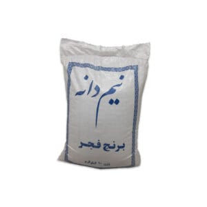 برنج نیم دانه فجر گرگان کیسه 10 کیلوگرمی